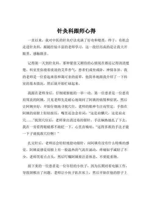 针灸科跟师心得