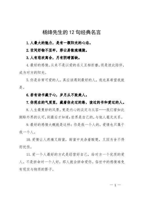 杨绛先生的12句经典名言