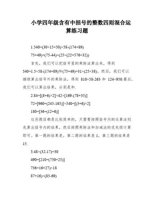 小学四年级含有中括号的整数四则混合运算练习题