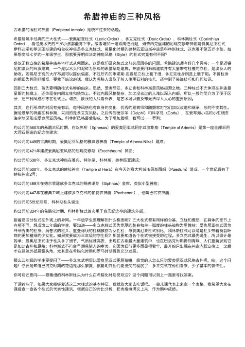 希腊神庙的三种风格