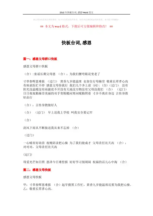 2018年快板台词,感恩-word范文 (4页)