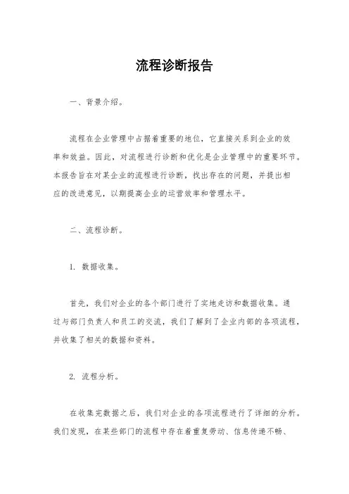 流程诊断报告