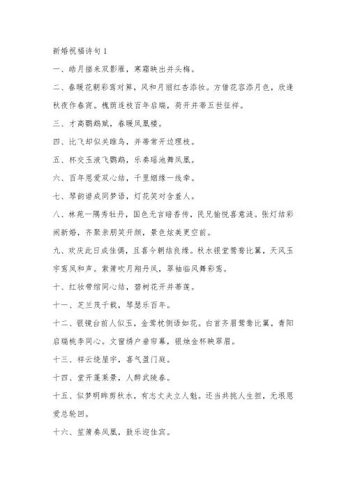 婚礼祝福诗句