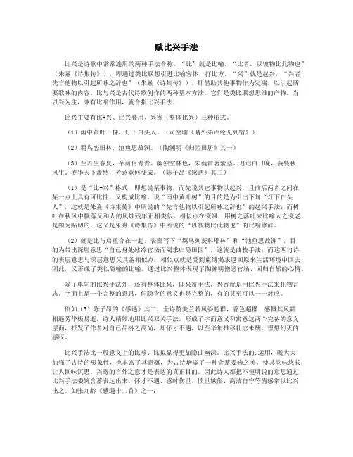赋比兴手法