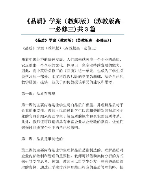 《品质》学案(教师版)(苏教版高一必修三)共3篇
