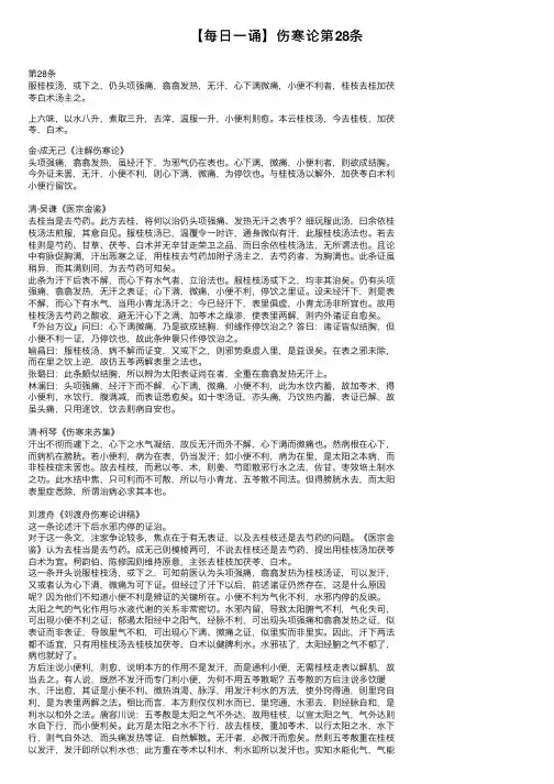【每日一诵】伤寒论第28条