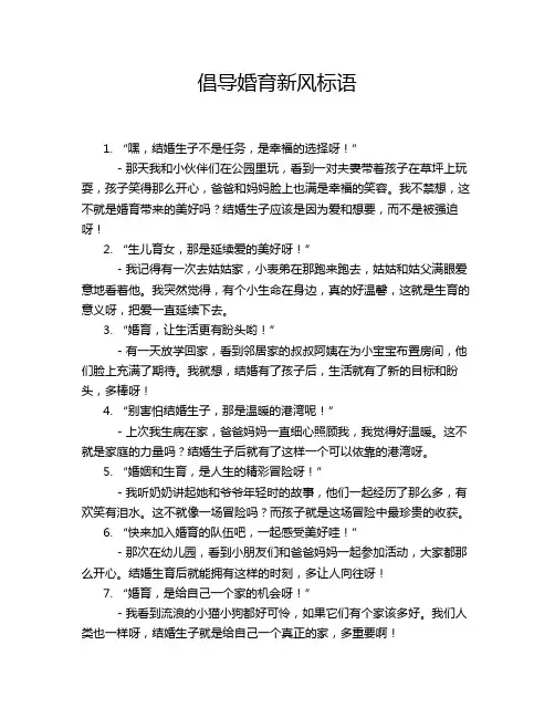 倡导婚育新风标语