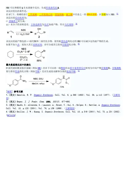 NBS可以和烯烃1在水溶液中反应