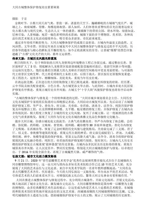 山西晚报大同古城整体保护修复结出累累硕果