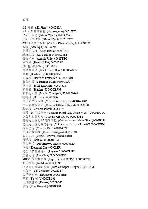 辐射3全武器装备代码(含DLC)