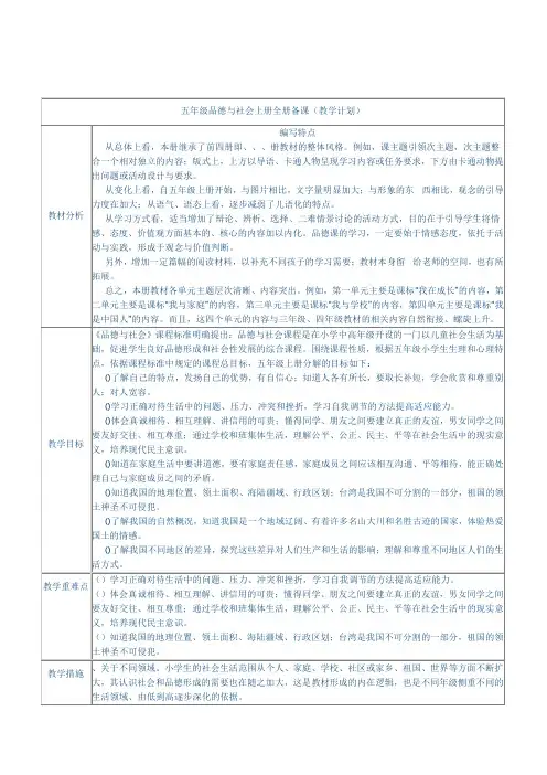 五年级上册泰山版品德与社会教案