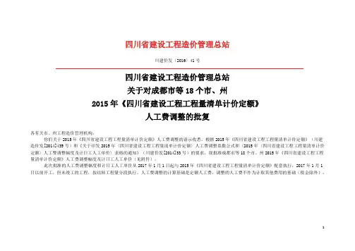 川建价发〔2016〕41号