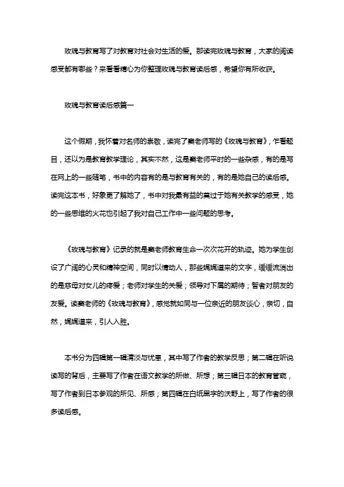 玫瑰与教育读后感