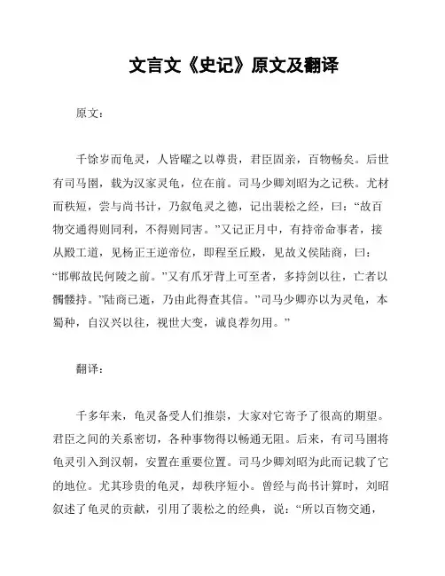 文言文《史记》原文及翻译