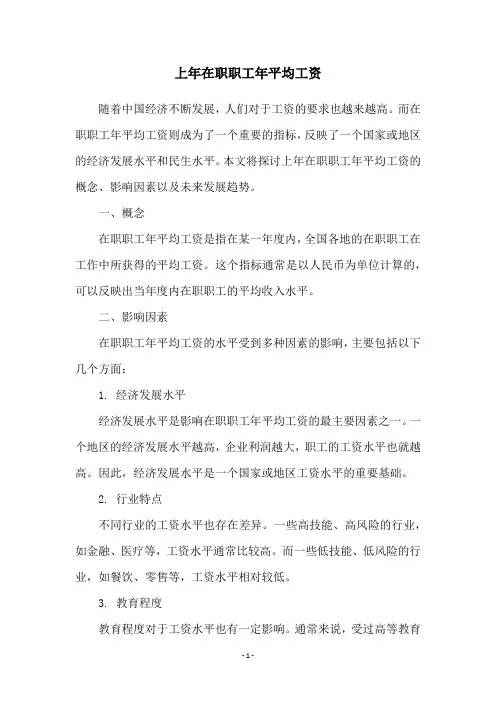 上年在职职工年平均工资