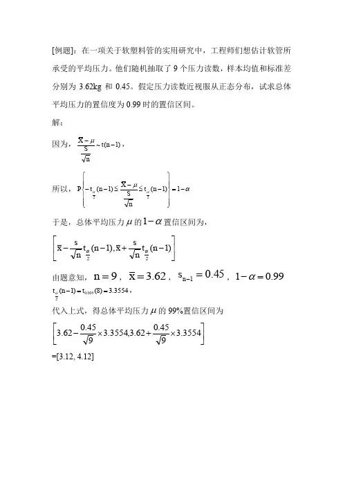 (完整word版)例题解答(区间估计与假设检验)