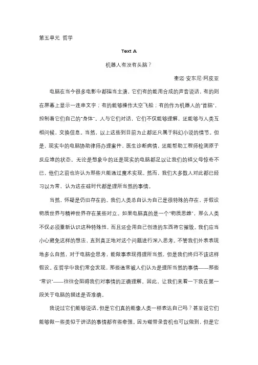 外研社版学术英语综合Unit5译文