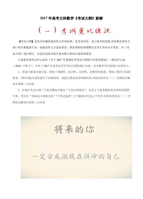 考纲解读 2017年高考文科数学《考试大纲》新解-2017年高考文数考纲揭秘及预测