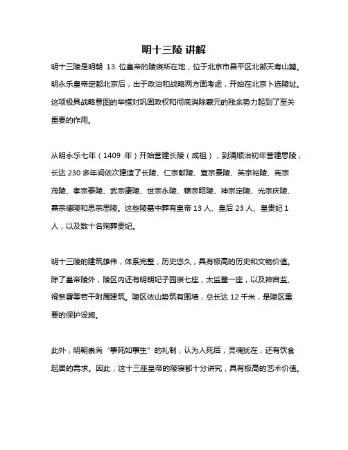 明十三陵 讲解