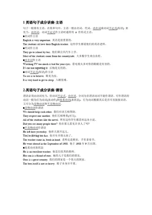 英语句子成分(1)