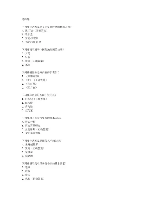 人美版九年级上册美术试题