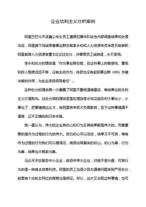 企业功利主义分析案例