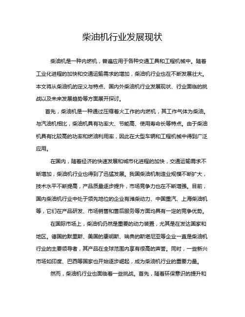 柴油机行业发展现状