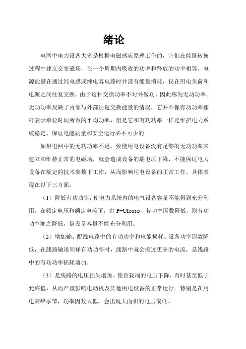 晶闸管投切电容器