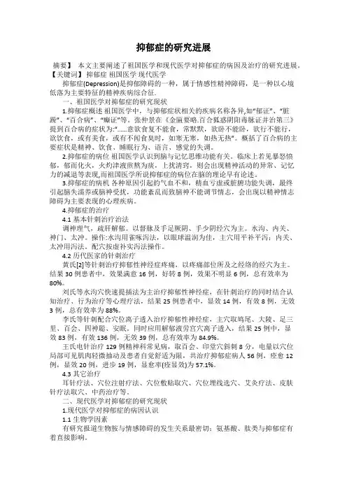 抑郁症的研究进展