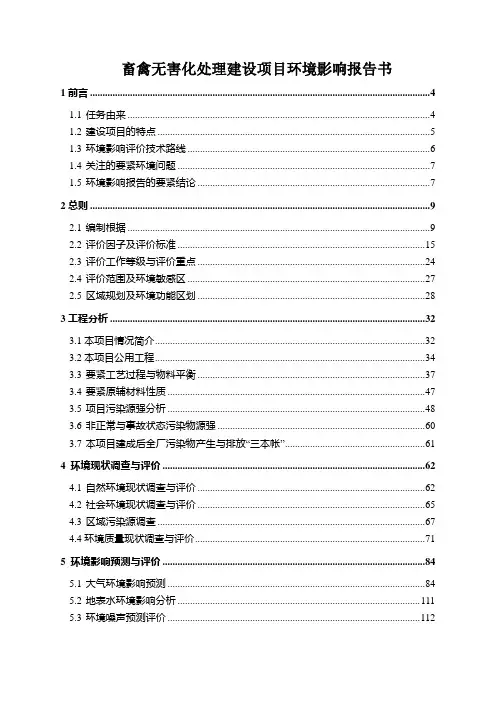 畜禽无害化处理建设项目环境影响报告书