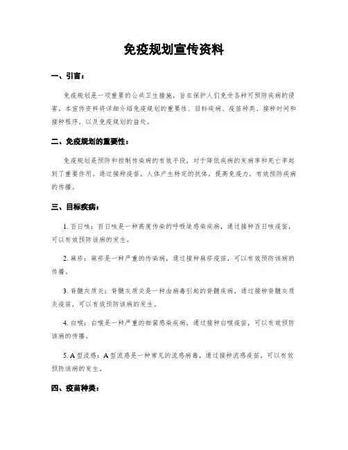 免疫规划宣传资料