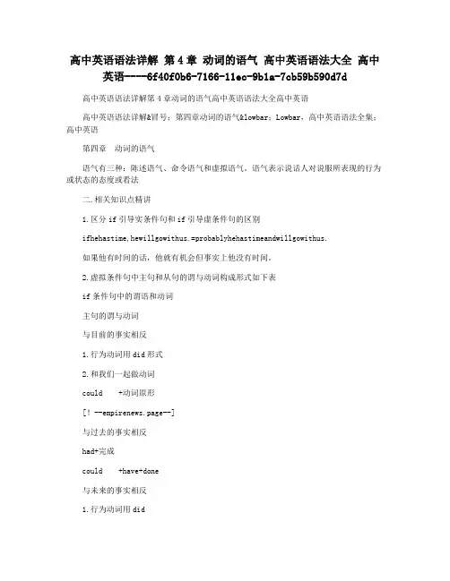 高中英语语法详解 第4章 动词的语气 高中英语语法大全 高中英语