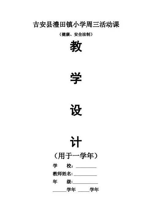 安全教育16课