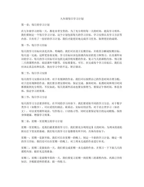 九年级每日学习计划