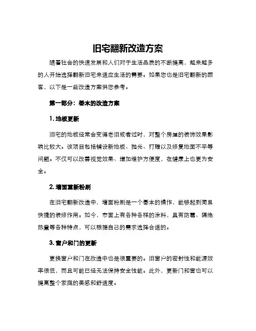 旧宅翻新改造方案