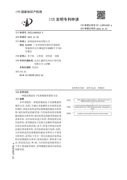 深圳晶泰科技有限公司微晶电子衍射数据质量提高方法说明书