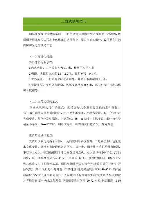 三段式烘烤技巧