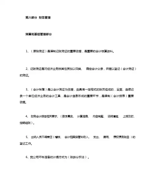 电信财务类题库