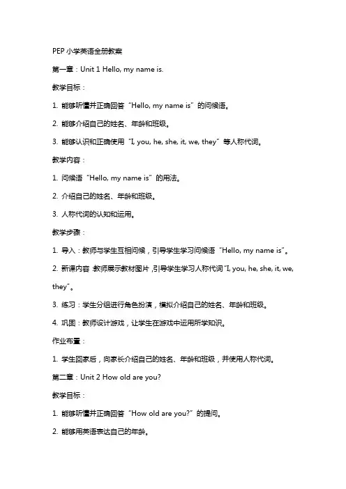 pep小学英语全册教案