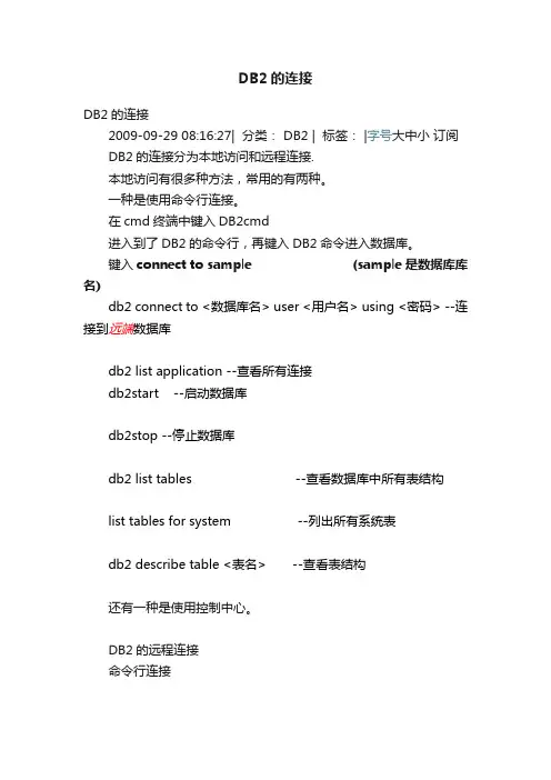 DB2的连接