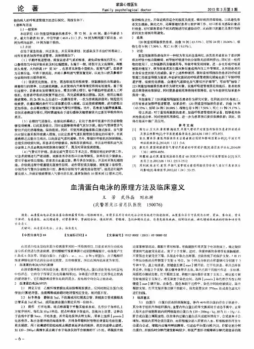 血清蛋白电泳的原理方法及临床意义