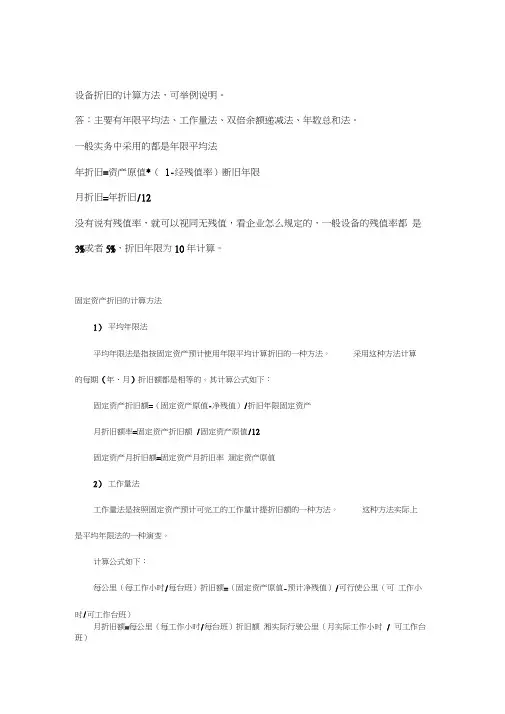 设备折旧计算方法-设备年折旧率怎么计算