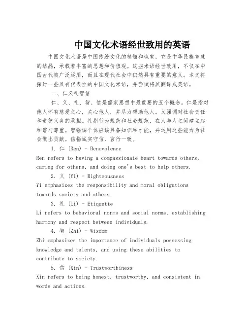 中国文化术语经世致用的英语