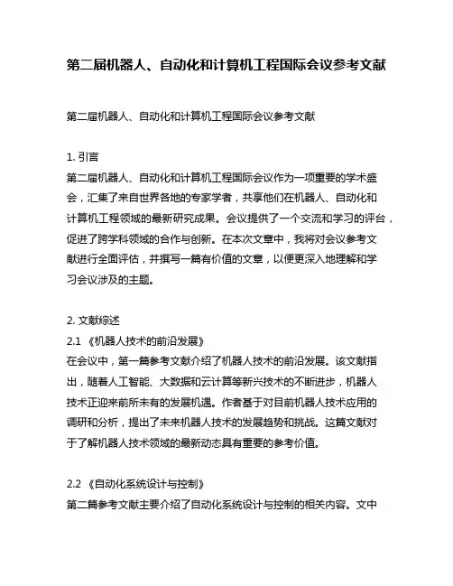 第二届机器人、自动化和计算机工程国际会议参考文献