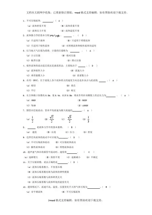 南京工程学院流体力学考试题库3