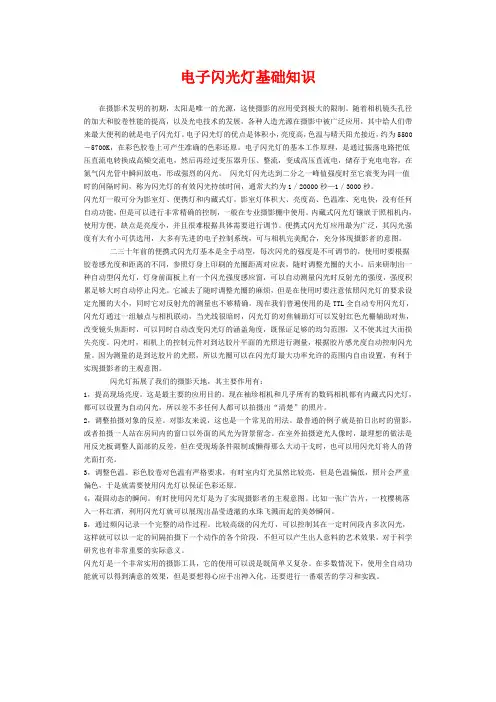 电子闪光灯基础知识