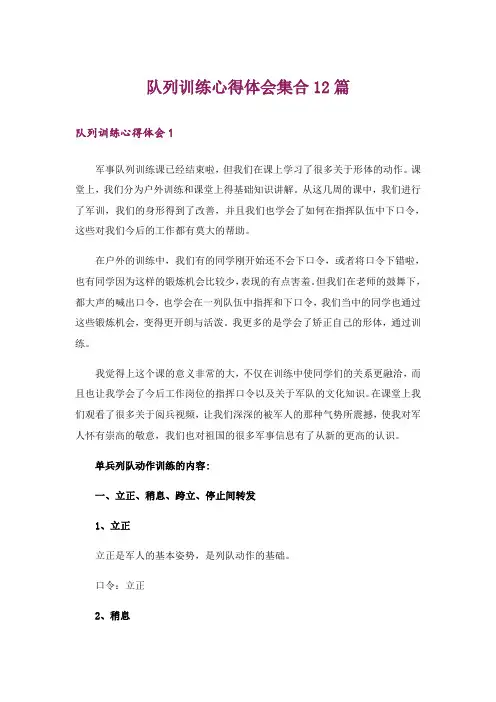 队列训练心得体会集合12篇