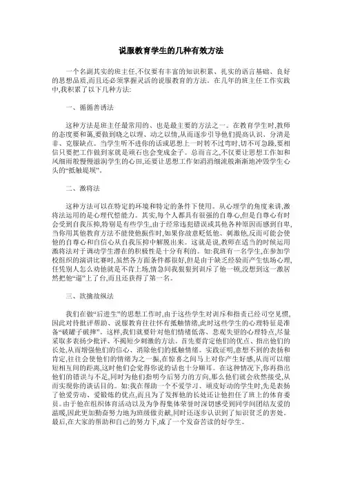 说服教育学生的几种有效方法