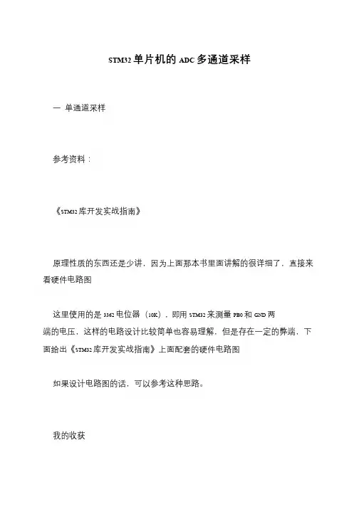 STM32单片机的ADC多通道采样