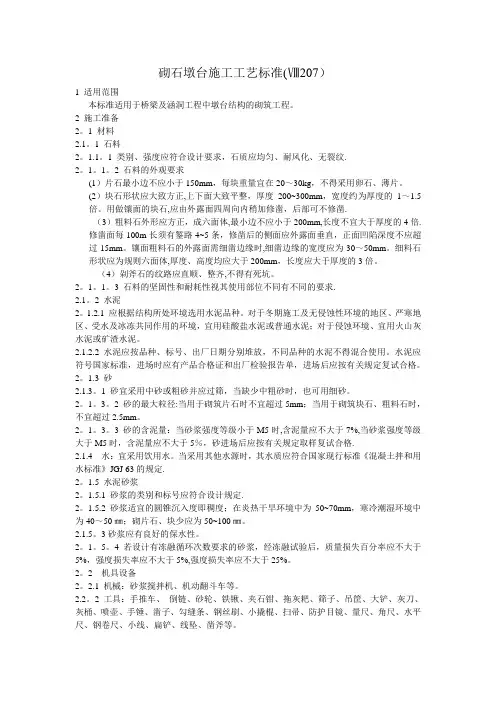 砌石墩台施工工艺